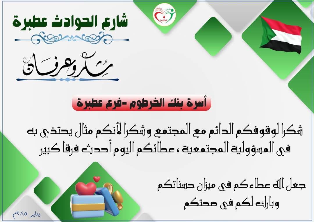 عطبرة تحتفي بالتبرع الطوعي بالدم في ذكرى الاستقلال